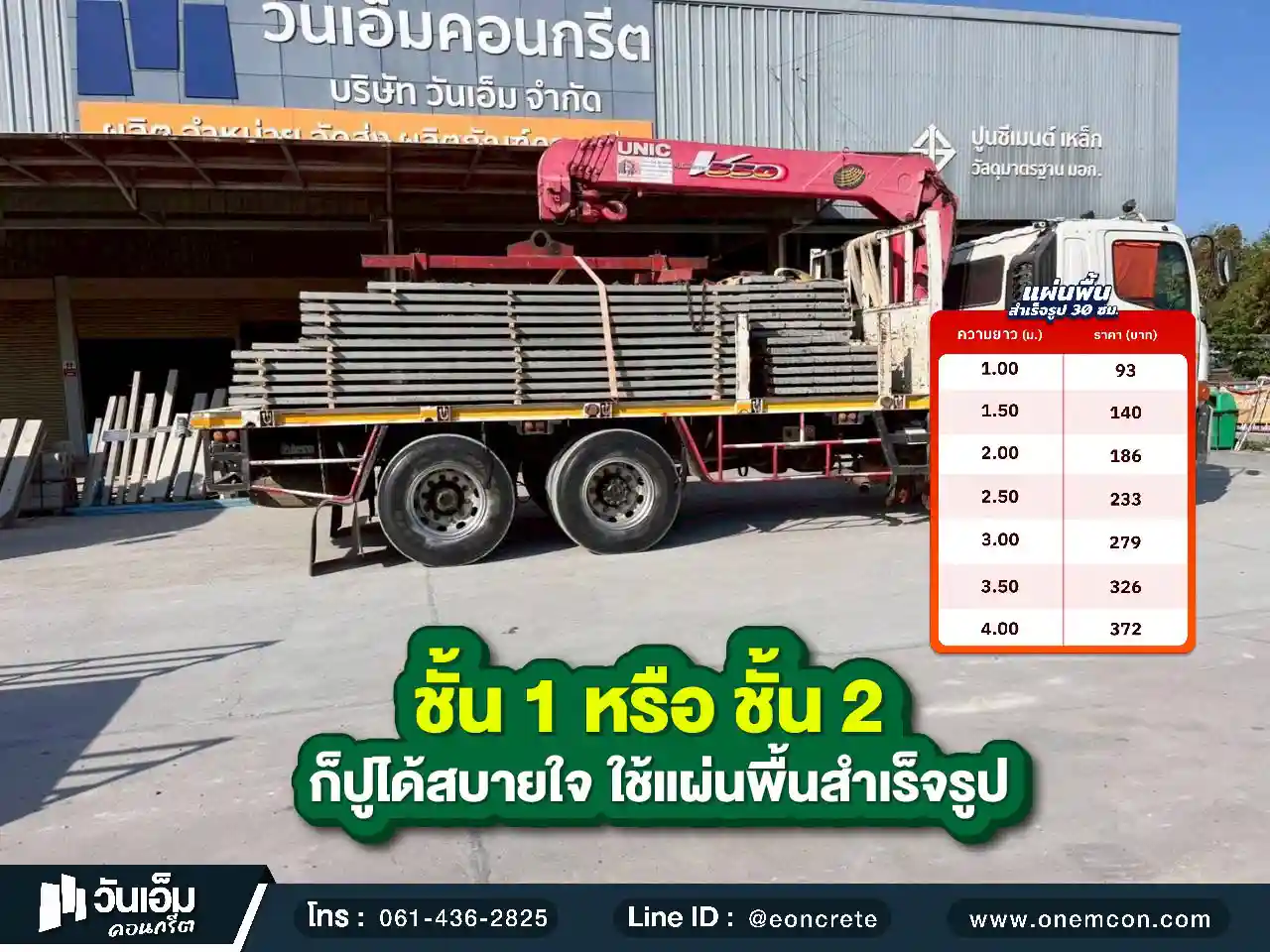 1790135891_ส่งงาน_แผ่นพื้นสำเร็จรูป_ต.โพธิ์ศรี อ.พิบูลมังสาหาร จ.อุบลราชธานี-1.webp